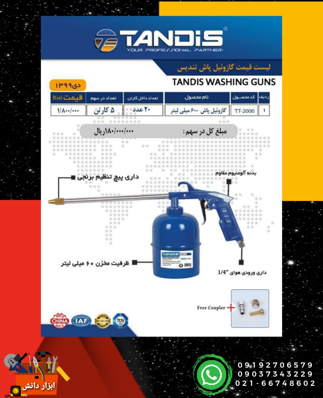 گازوئیل پاش تندیسکیفیت عالیپیچ تن