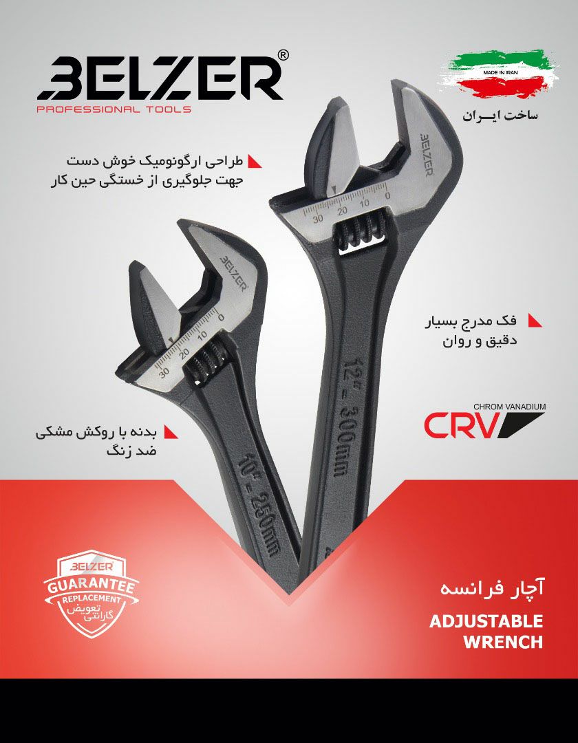 ️ آچار فرانسه بلزر ️فک مدرج دقیق