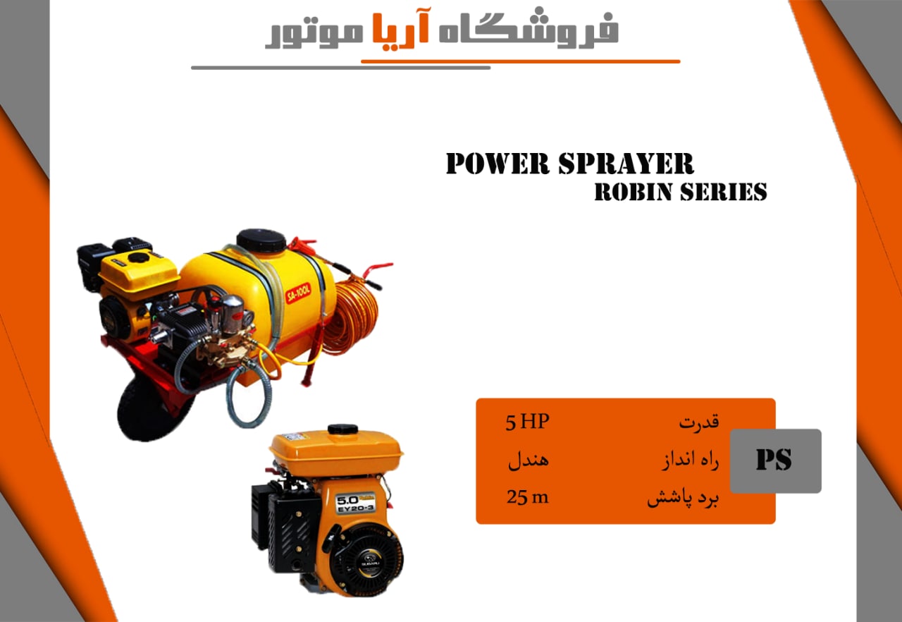 فروش ویژه سمپاش فرغونی با موتور روب