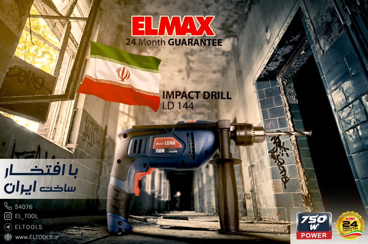 [ Photo ]ELMAX گروه بازرگانی الیت