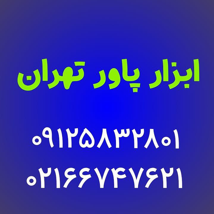 نماینده فروش گیره های ایران صنعت