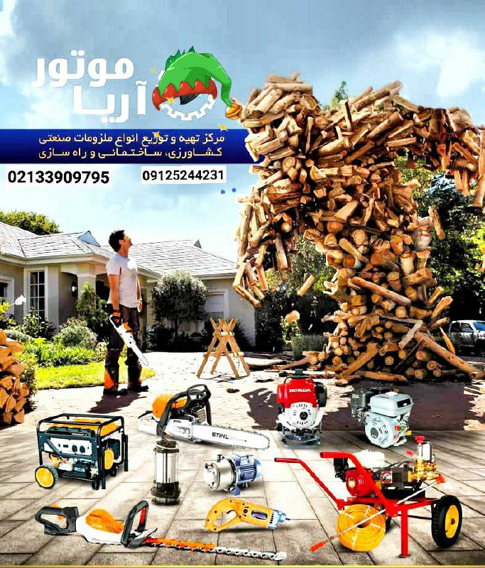  فروشگاه آریا موتور با توزیع: موت
