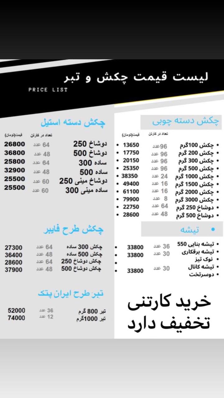 لیست قیمت چکش و تبر 02166718220