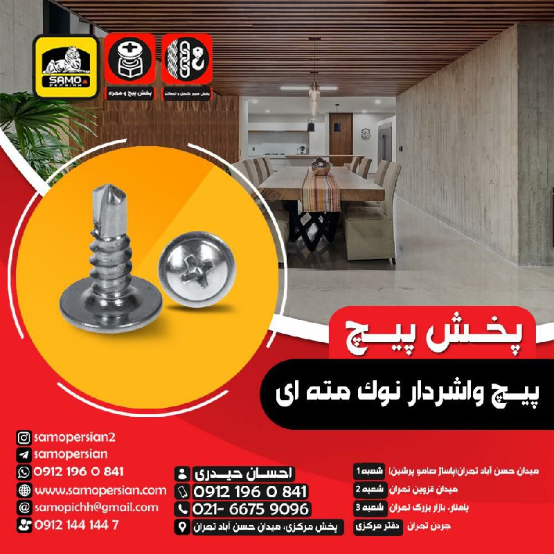 پخش پیچ ‏️ام‌دی اف‏️نصب‏️شیروان