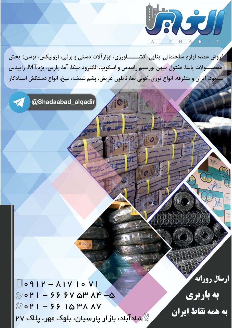 ️️ بازرگانی الغدیر ️️ توزیع کننده