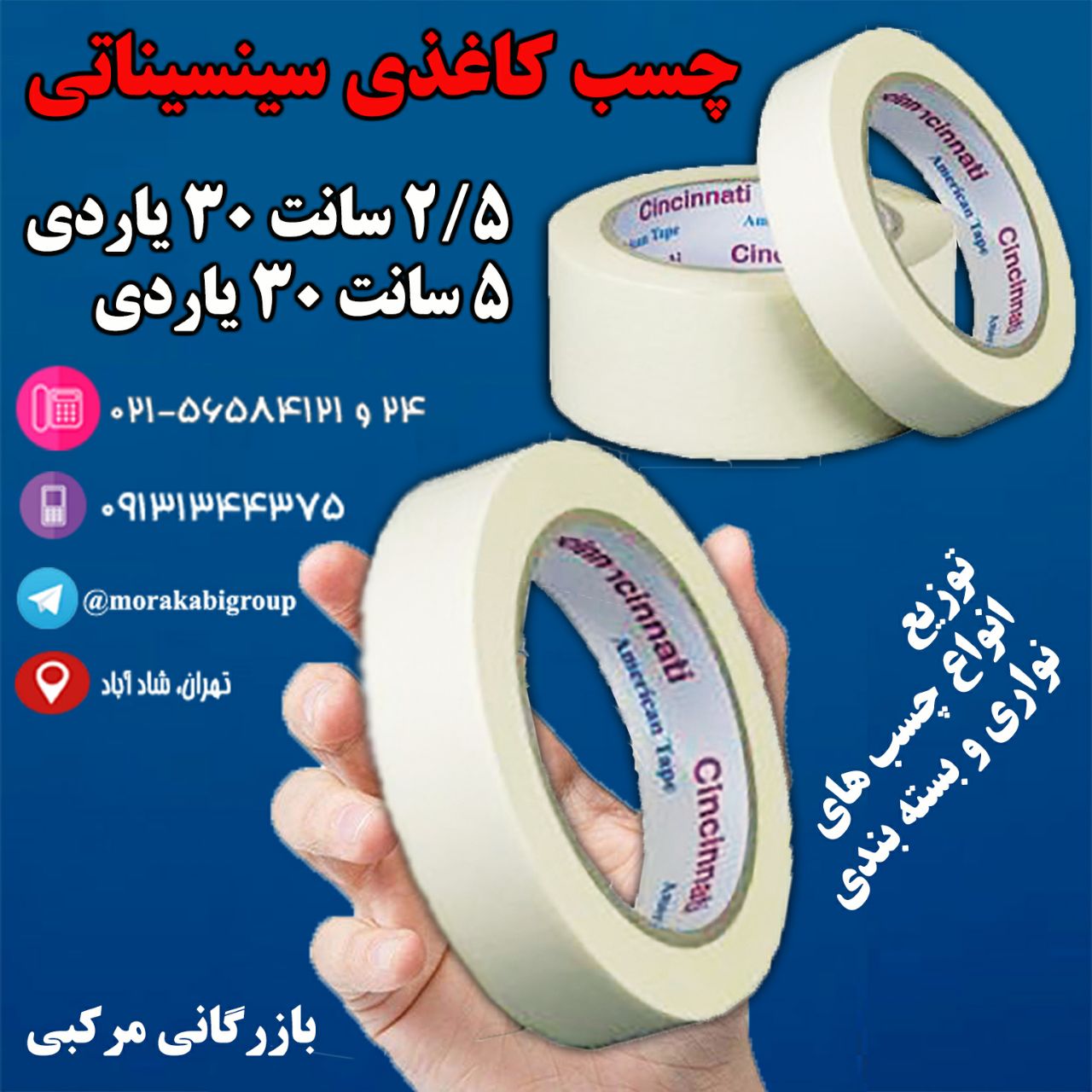 چسب کاغذی سینسیناتی تولید شرکت صن