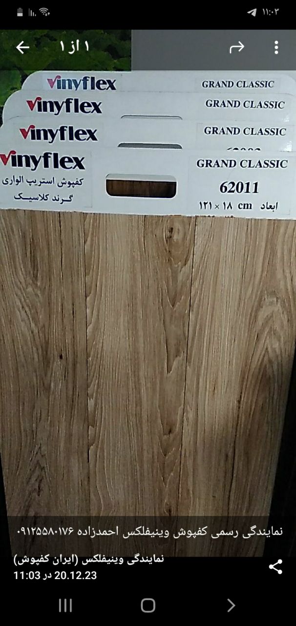 نمایندگی کفپوش وینیفلکس احمدزاده ۰۹