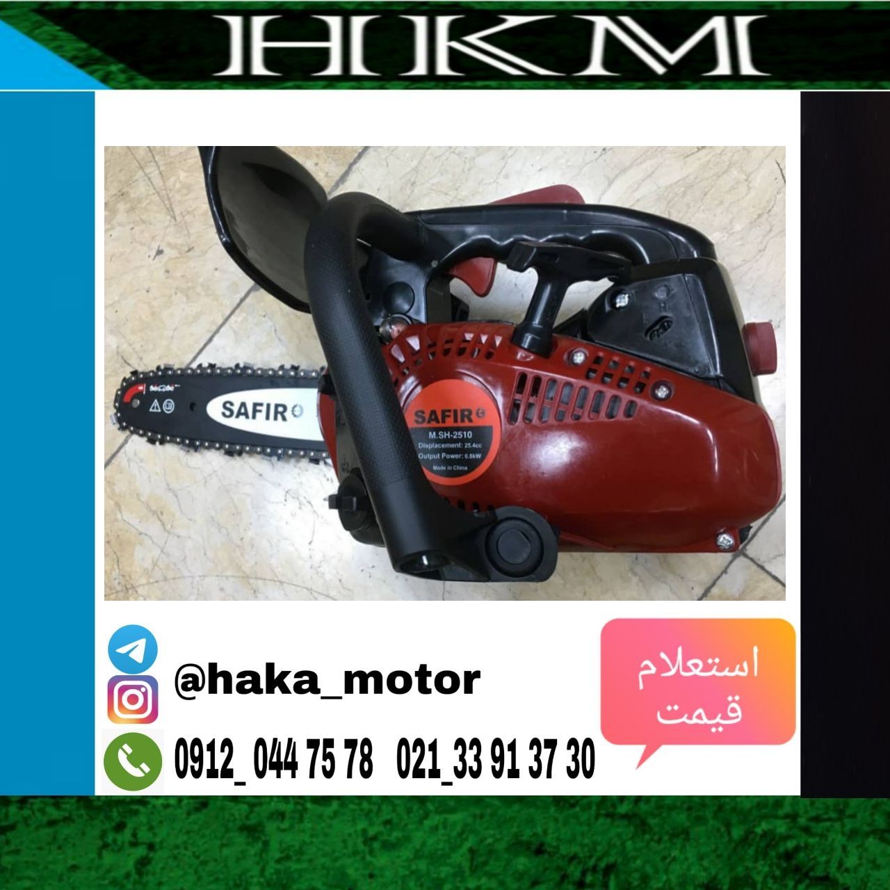 اره سفیر تیغه و زنجیر 25 و 30 سانت