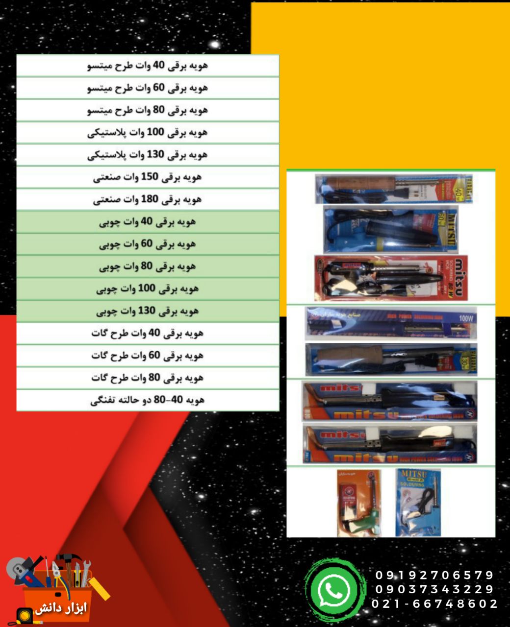 هویه برقی طرح میتسوهویه برقی گاته
