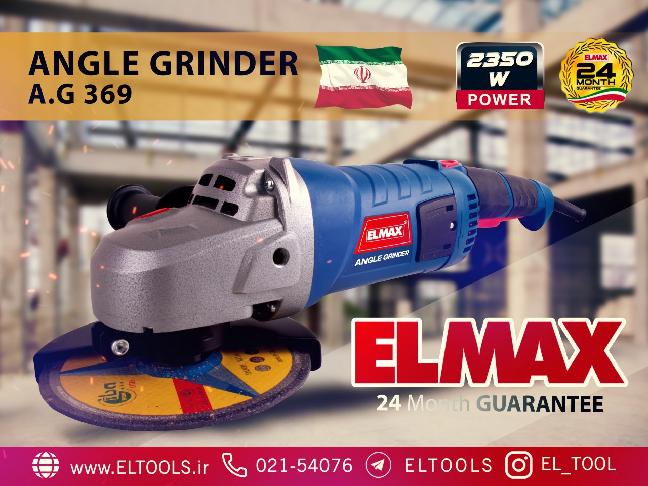 ELMAXفرزآهنگریA.G 369#فرز_آهنگری