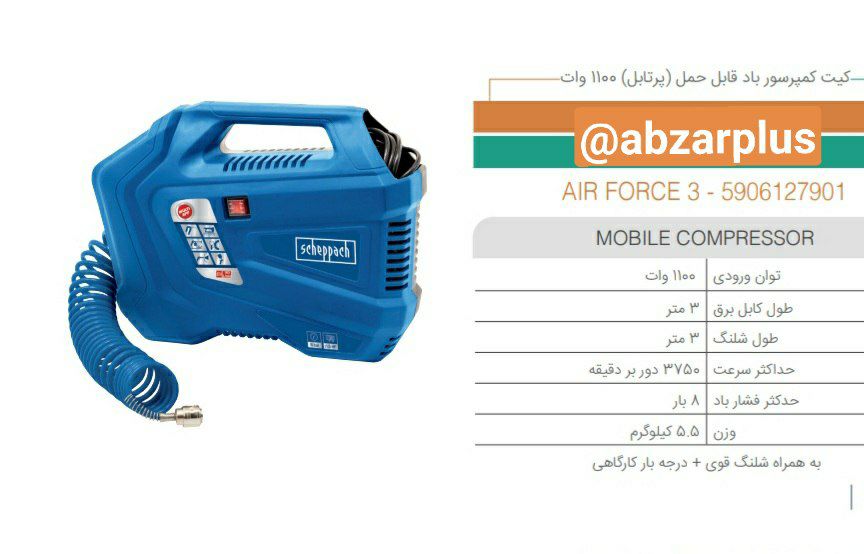 کیت کمپرسور باد پرتابل شپخ
