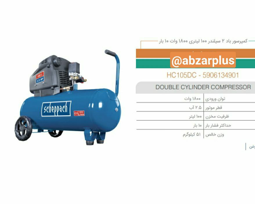 کمپرسور باد 2 سیلندر 100 لیتر شپخ