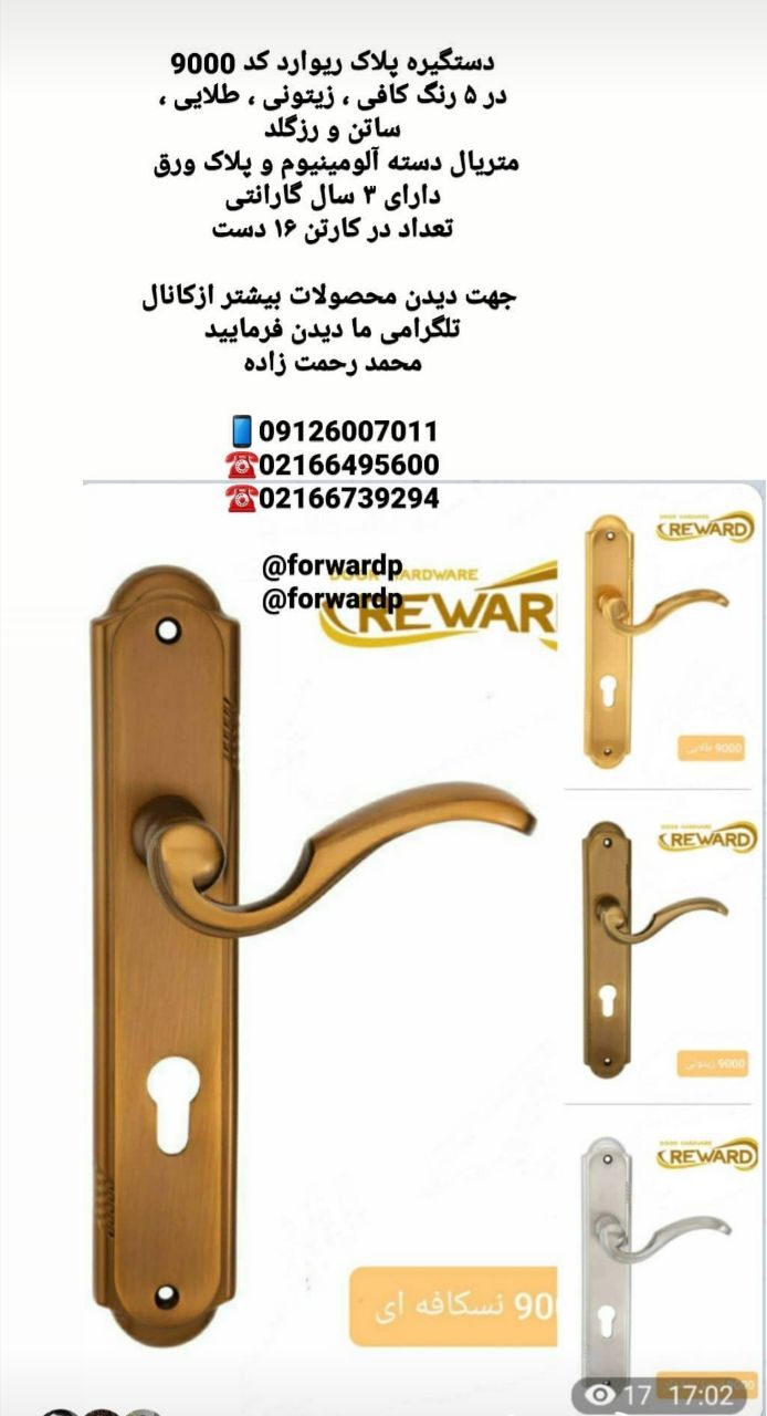 پخش دستیگره پلاک و قفل فورواردریو
