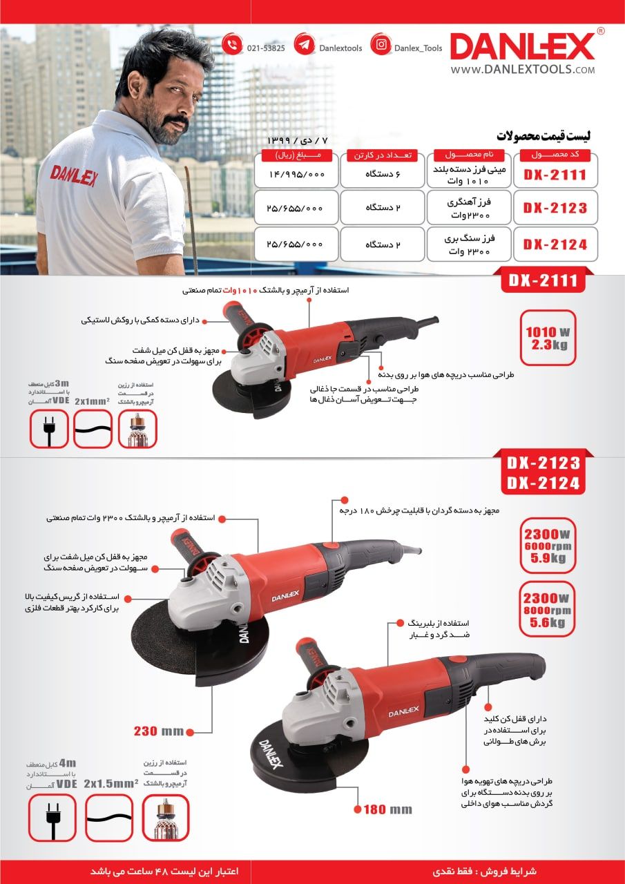 ابزار 118 محصولات دنلکس رسید.تهر