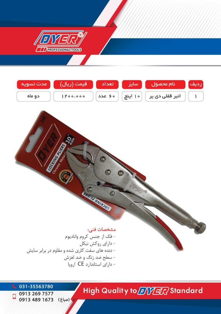 انبر قفلی دی یرسایز ۱۰اینج-کیفیت 