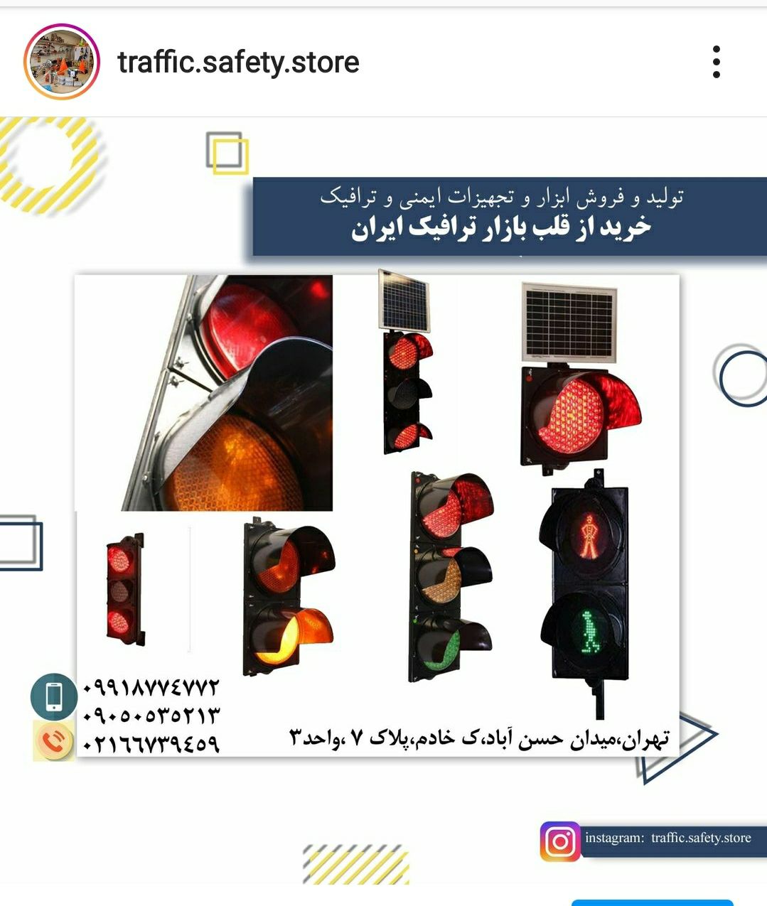 تولید وپخش انواع چراغ ترافیکی