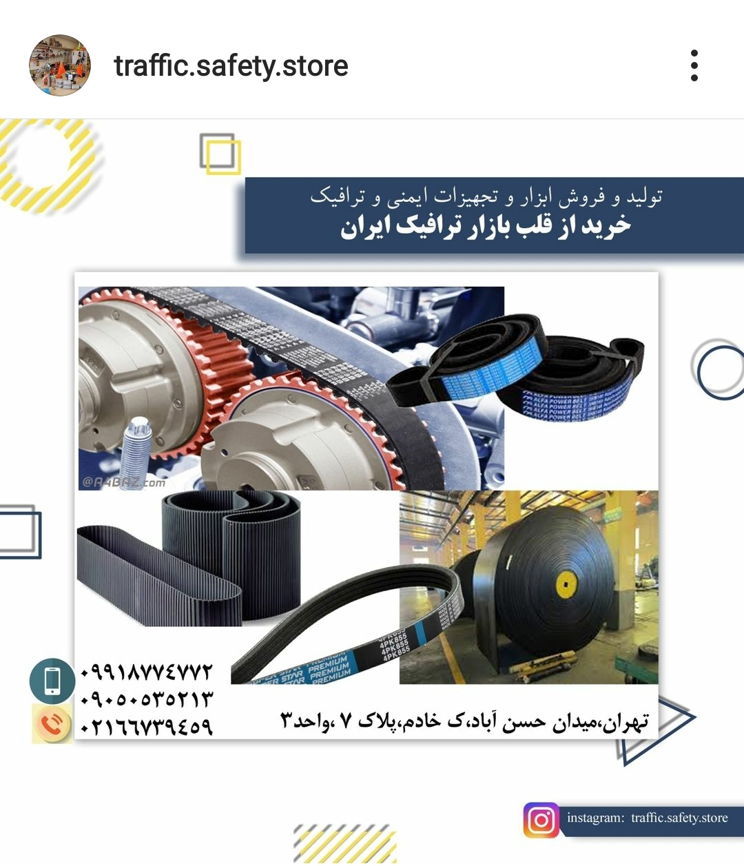 انواع تسمه های صنعتی ، کشاورزی