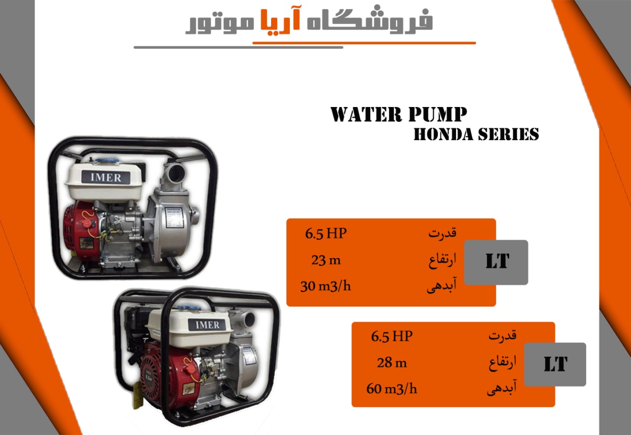 فروش ویژه موتورپمپ بنزینی طرح هوندا