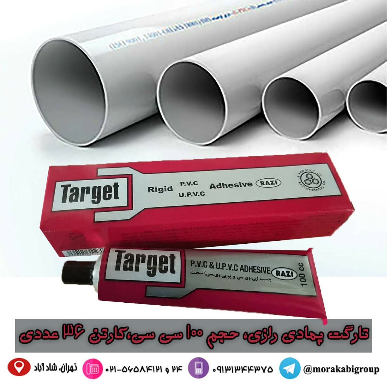 چسب تارگت رازی ، برای چسباندن لوله 