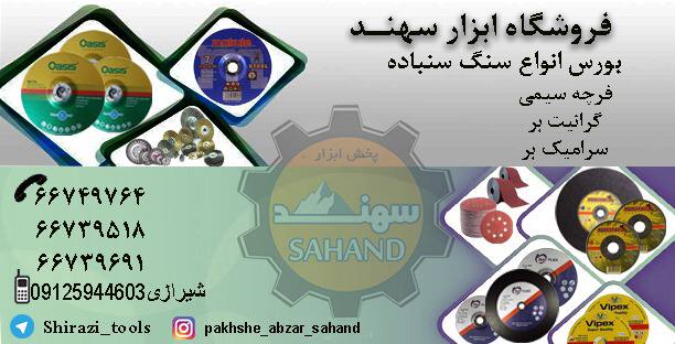 https://t.me/shirazi_tools#پخش_ابز