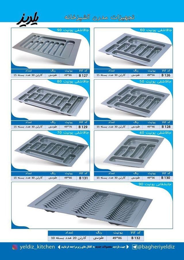 گروه صنعتی یلدیز تولید کننده انواع