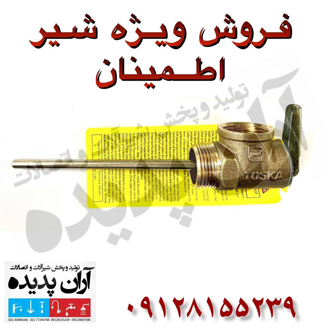 فروش ویژه شیر آلات و اتصالات به قیم
