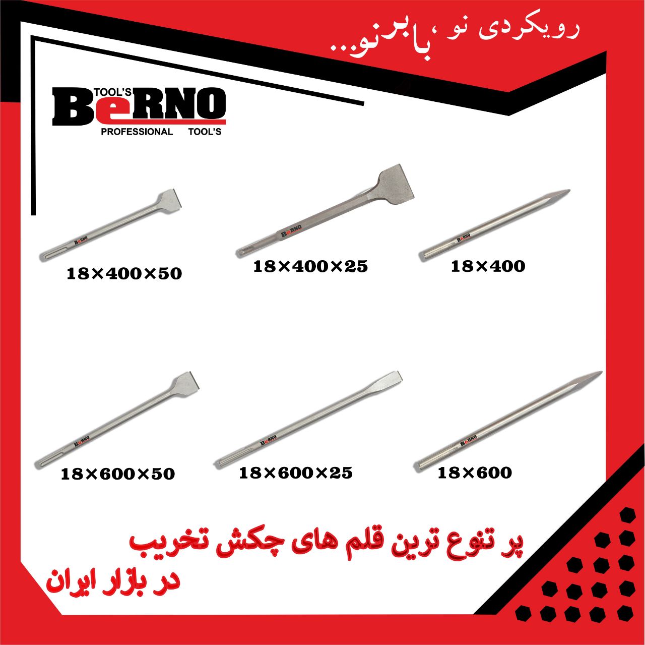 قلم چهار شیار و پنج شیار برنو