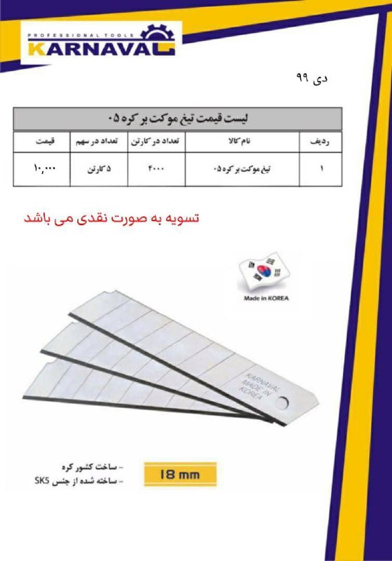  پخش محصولات کارناوال? hufer_tools