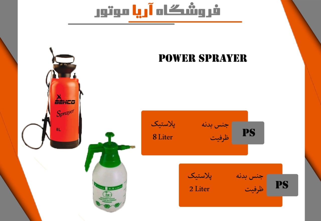 فروش ویژه انواع سمپاش های پلاستیکی 