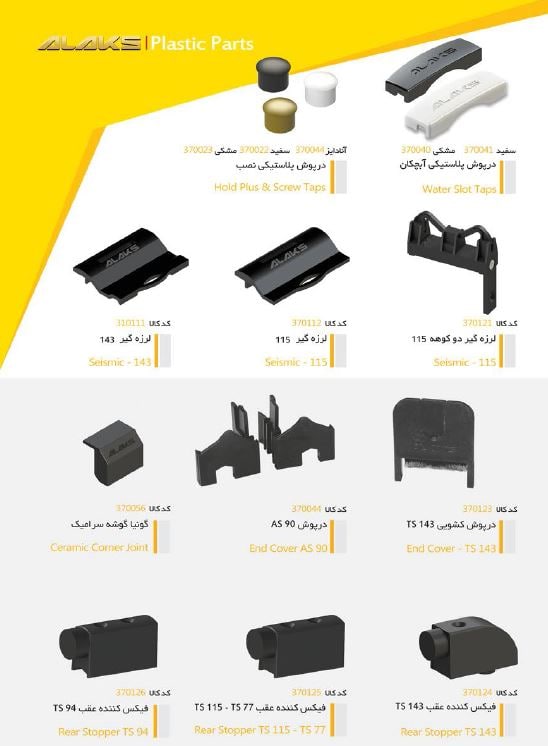 ALAKSبرند آلاکس(ALAKS) فعال در زم