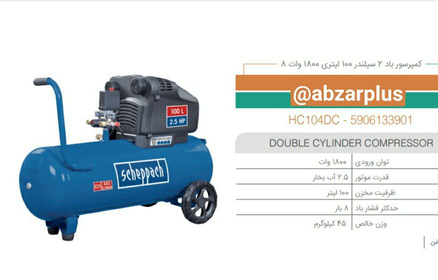 کمپرسور باد 2 سیلندر 100 لیتر شپخ