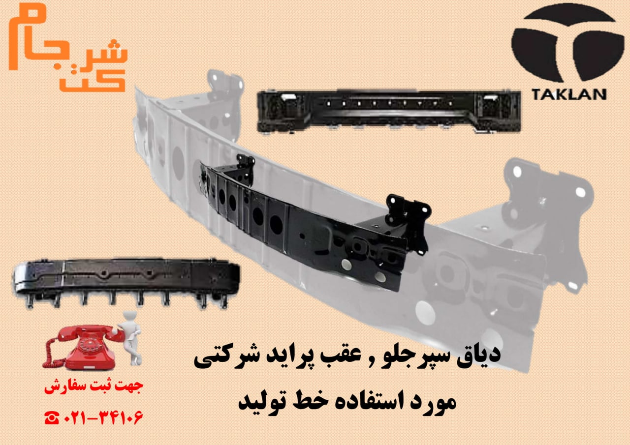 ️ فروش فوق العاده دیاق سپر پراید شر