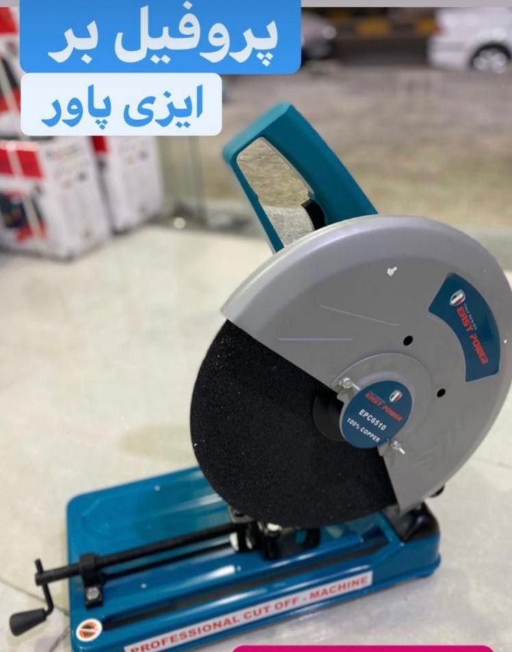 پروفیل بر ایزی پاور ۳۰۰۰ وات . کیف