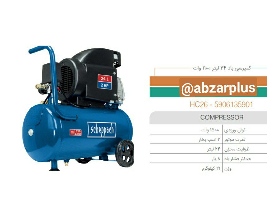کمپرسور باد 24 لیتر شپخ HC26