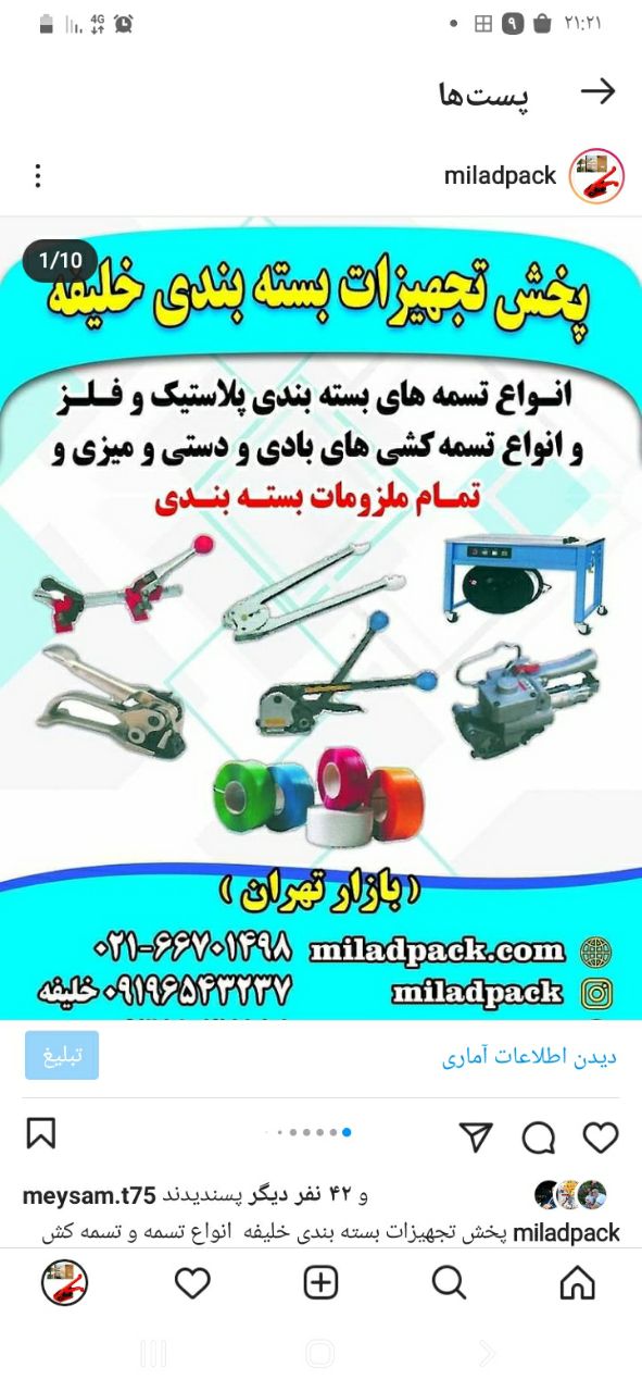 واردات و پخش انواع تسمه کش و تمام ل