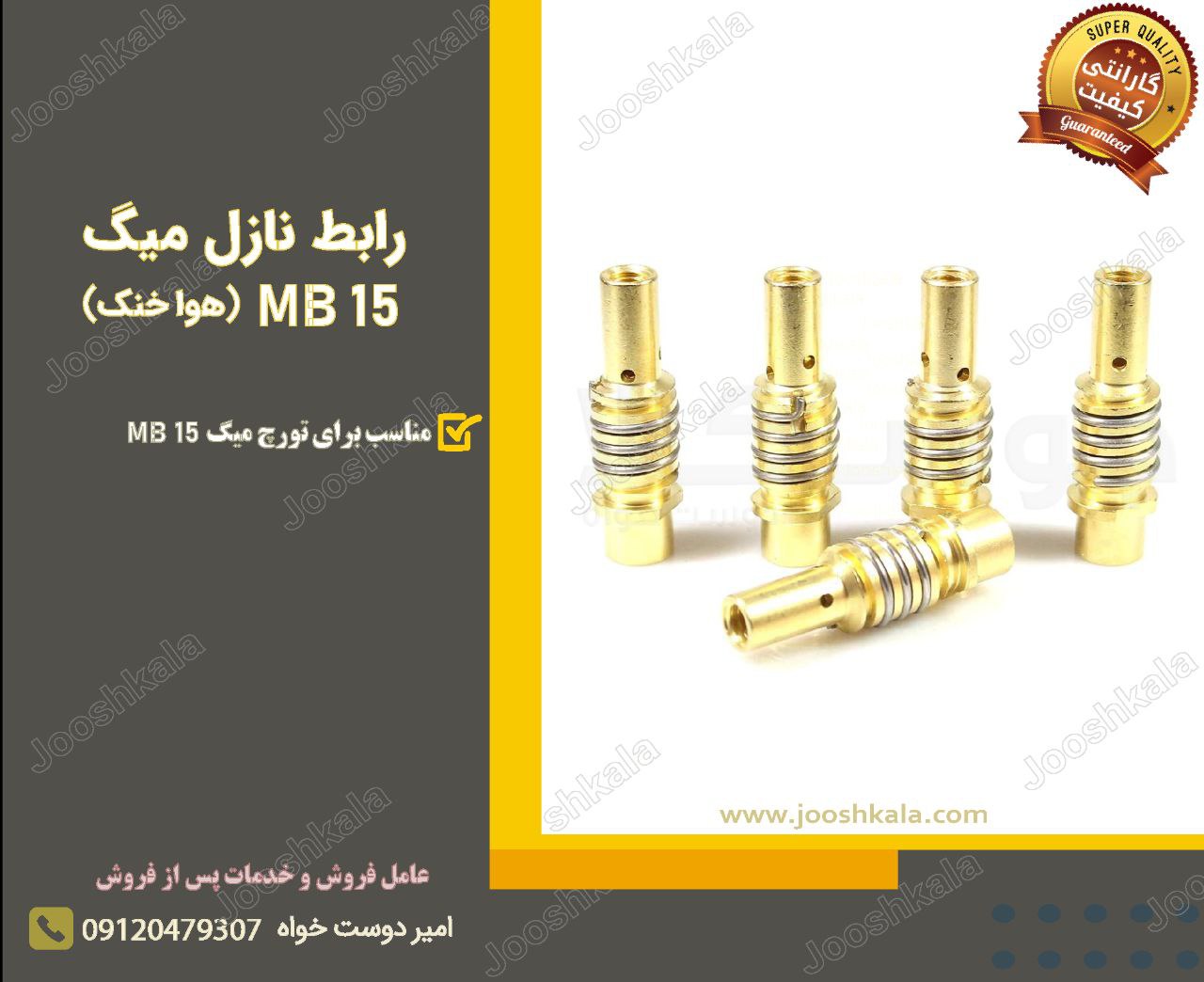  رابط نازل میگ MB 15 هوا خنک️ منا