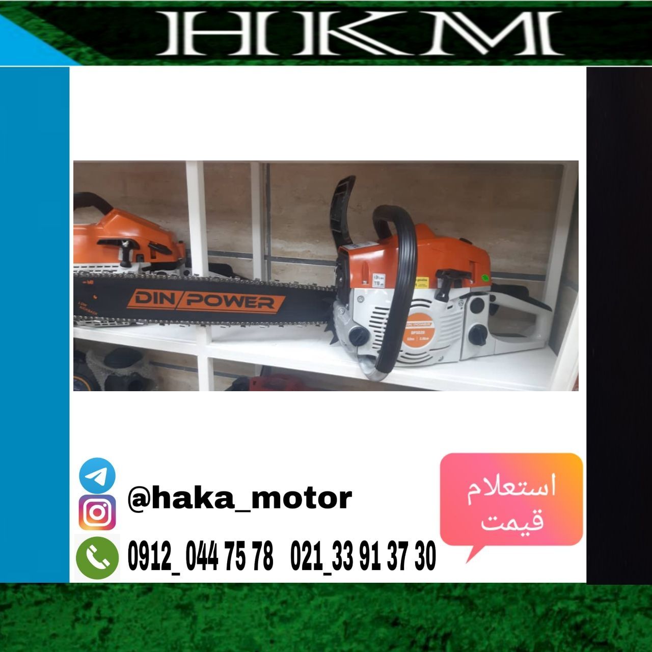  فروش ویژه اره دین پاور قدرت 52