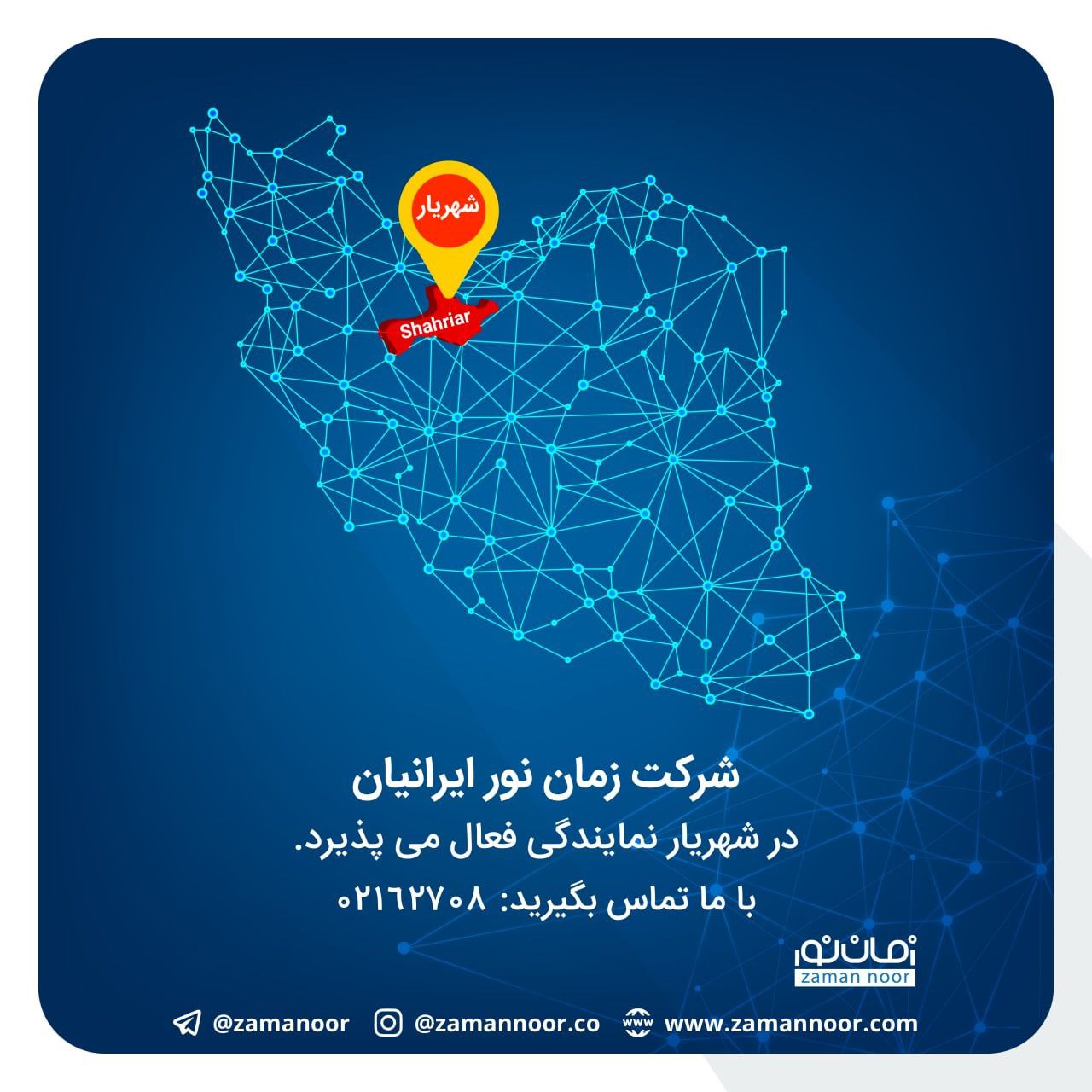 شرکت زمان نور ایرانیان در شهریار ،