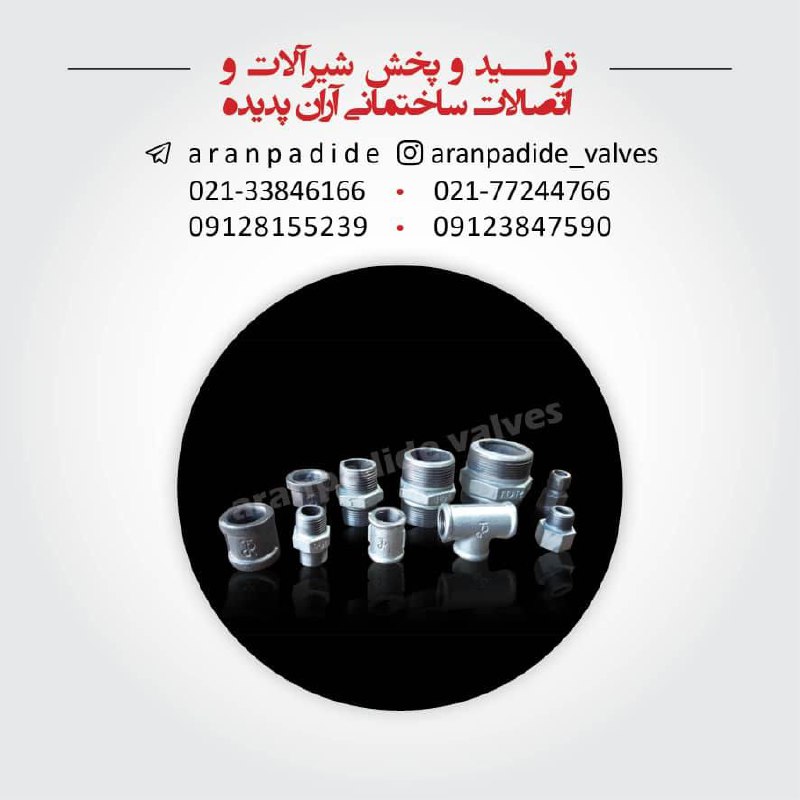 فروش ویژه شیر آلات و اتصالات به قیم