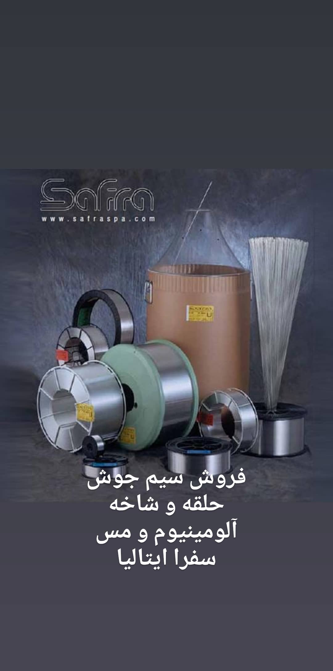 فروش سیم جوش آلومینیوم بستیگ سفرا