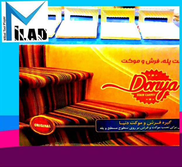  بست پله چسبی دنیا جنس درجه ا و عا