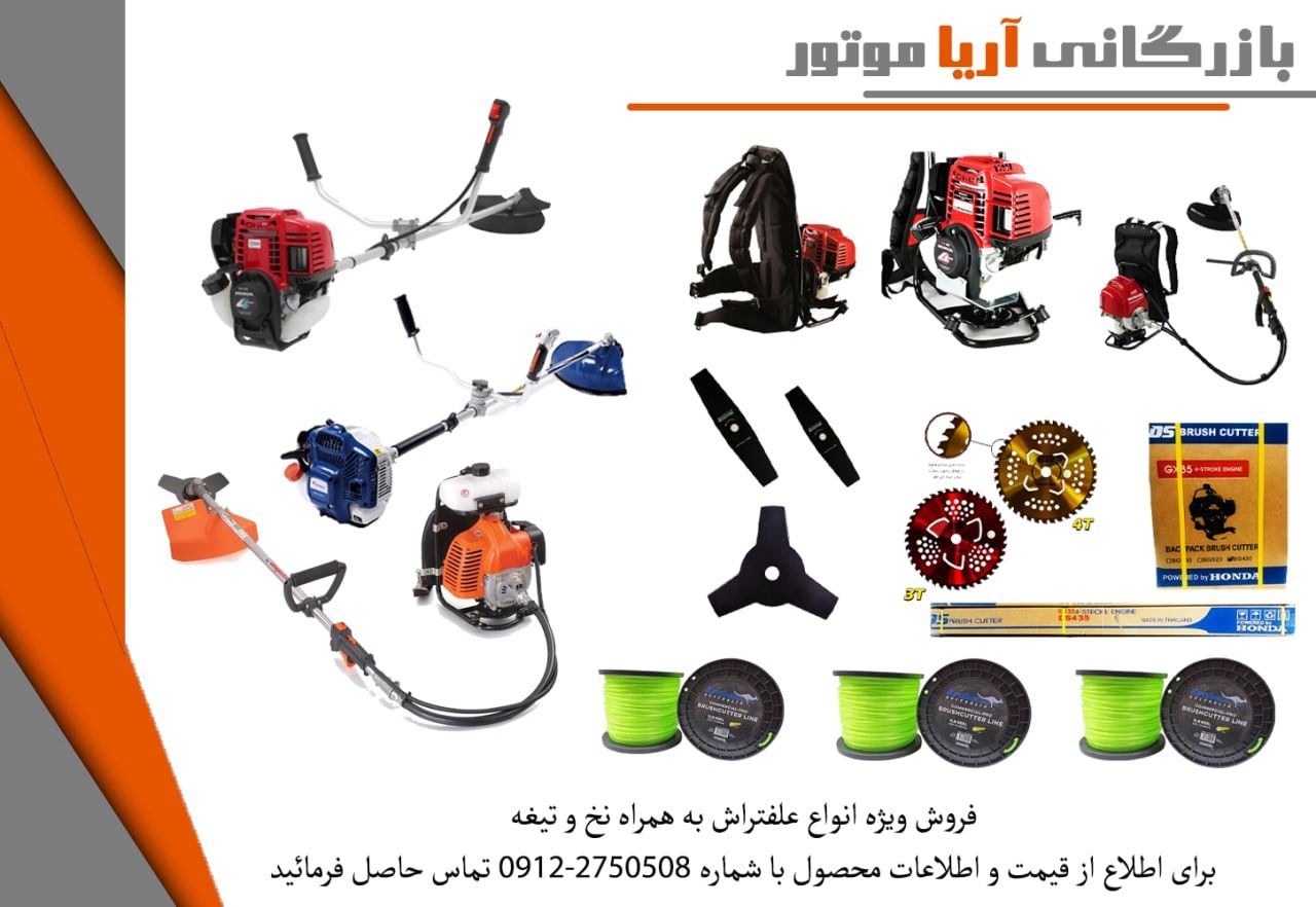 فروش ویژه انواع علفتراش به همراه نخ