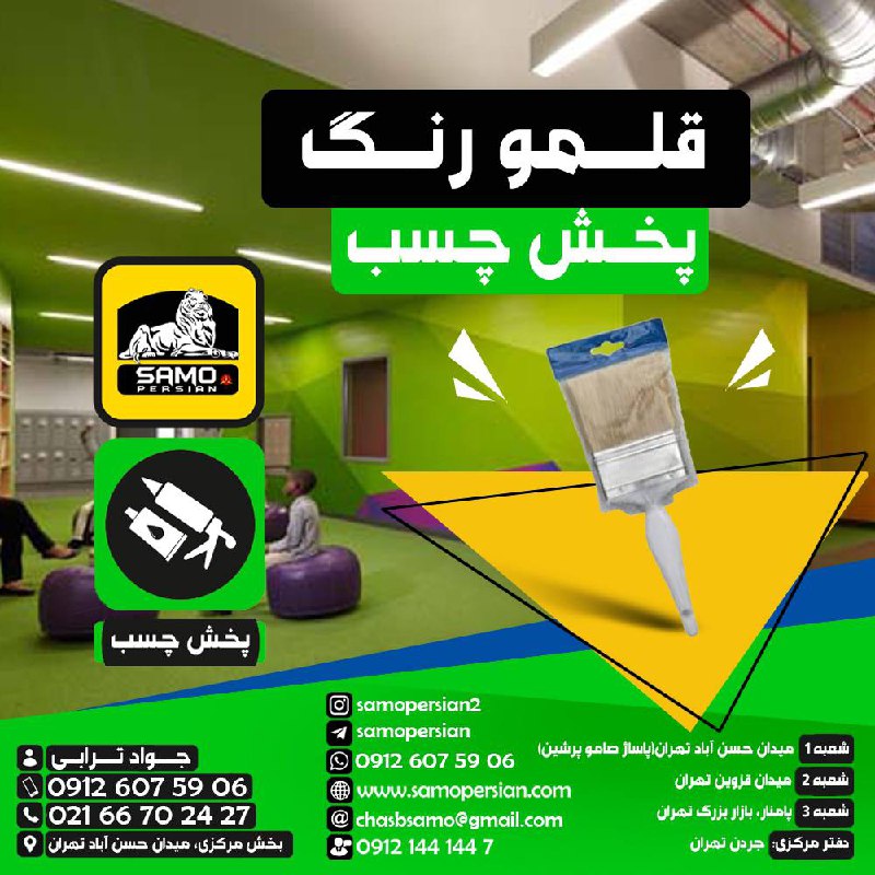 ???پخش چسب???تهیه کننده کلیه چسب و