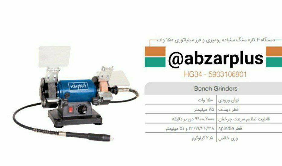 سنگ رومیزی و فرزمینیاتوری شپخ