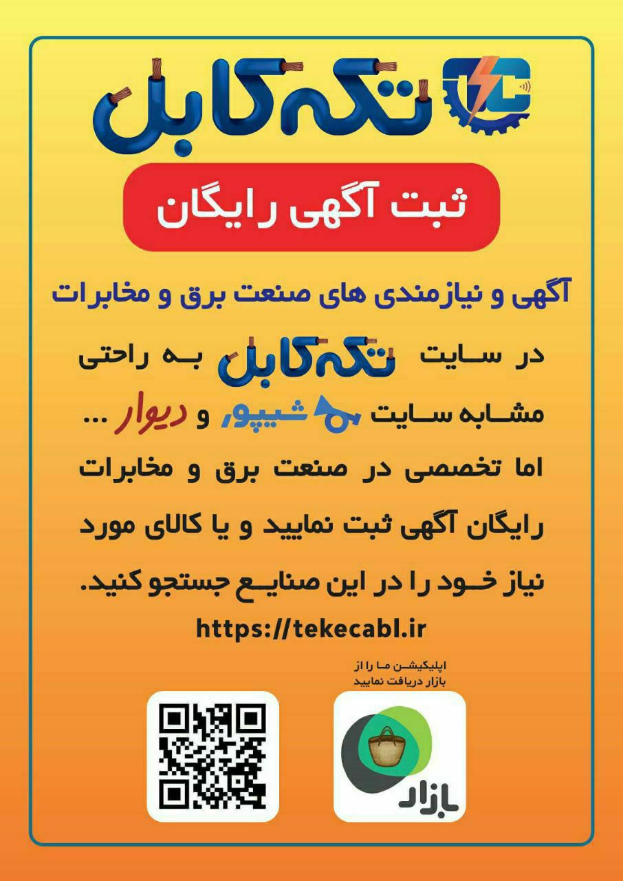 سلام سایت تکه کابل اولین سایت آ