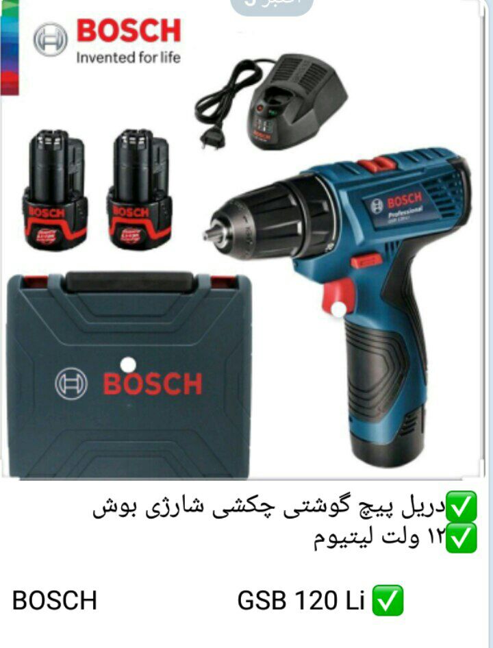 دریل شارژی ۱۲ بوش باگارانتی شرکتی