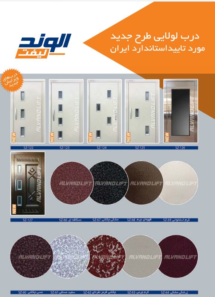 فروش درب لولایی وکابین الوند لیفت 