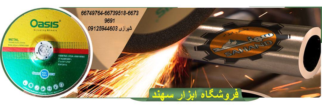 #پخش_ابزار_سهند#اوسیس?پخش اوسیس 