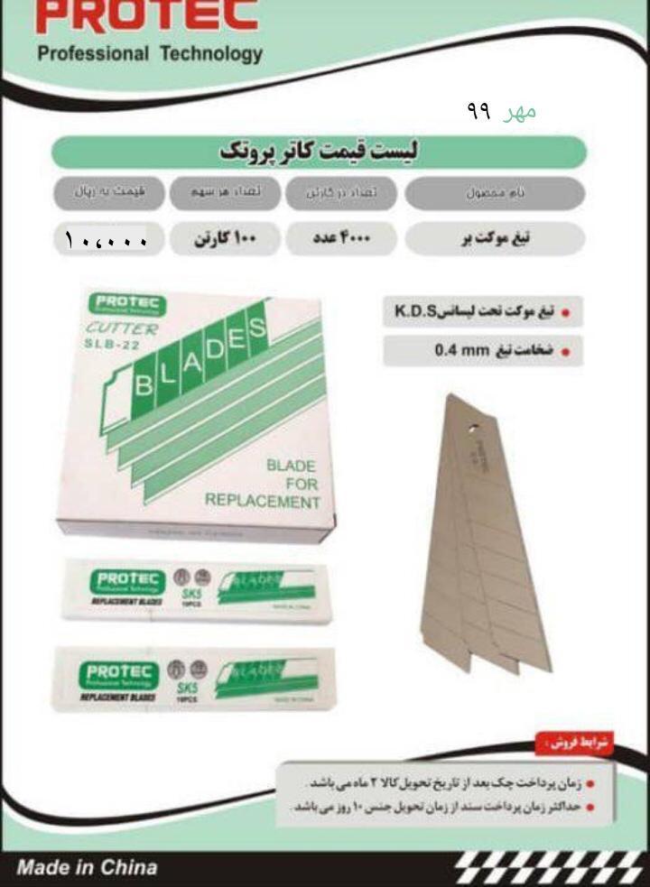 تیغ کاتر