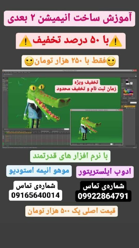 دوره صفرر تا صد آموزش کامل انیمیشن 